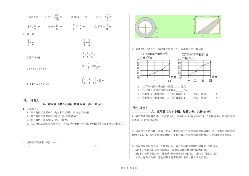 内蒙古2020年小升初数学提升训练试题C卷 附答案.doc_第2页