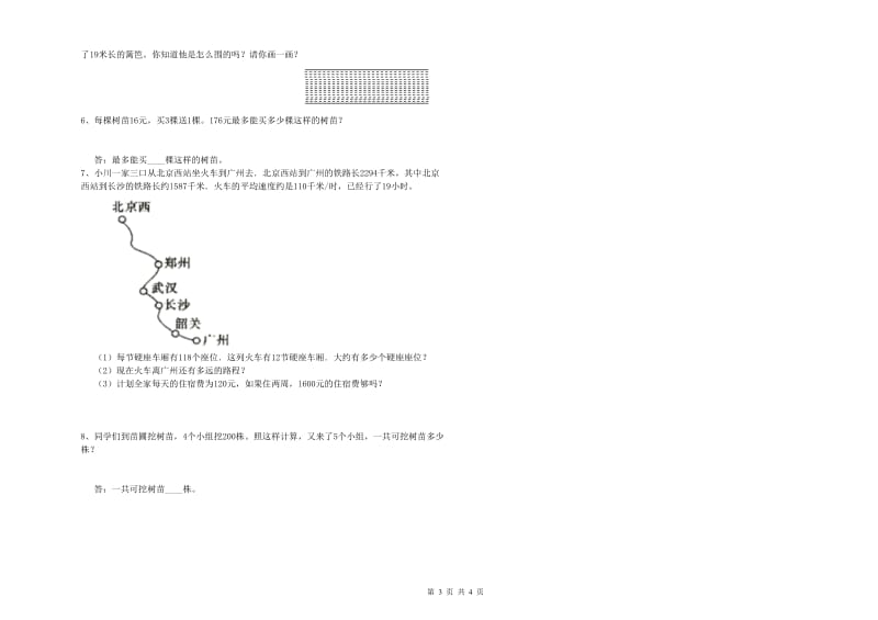 宁夏2019年四年级数学下学期月考试卷 附解析.doc_第3页