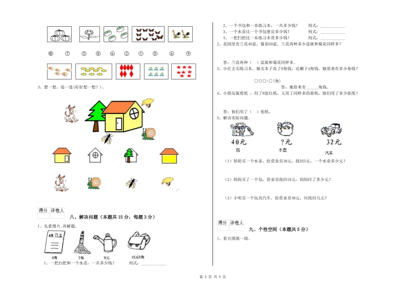 外研版2020年一年级数学【上册】自我检测试卷 含答案.doc_第3页