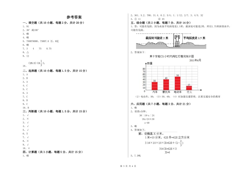 外研版六年级数学下学期期末考试试题A卷 附答案.doc_第3页