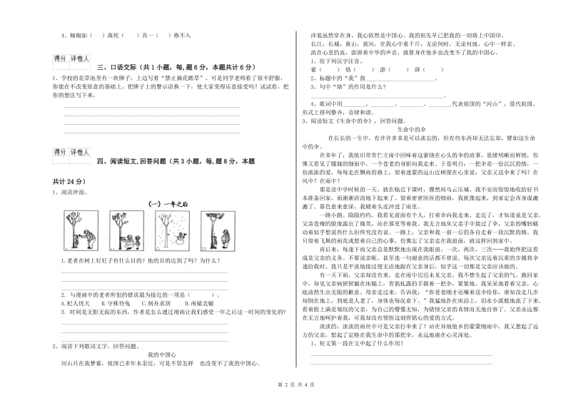 北师大版六年级语文下学期模拟考试试卷D卷 附答案.doc_第2页