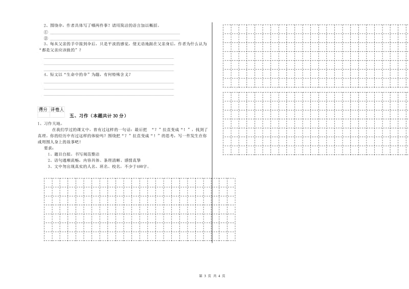 北师大版六年级语文下学期模拟考试试卷D卷 附答案.doc_第3页