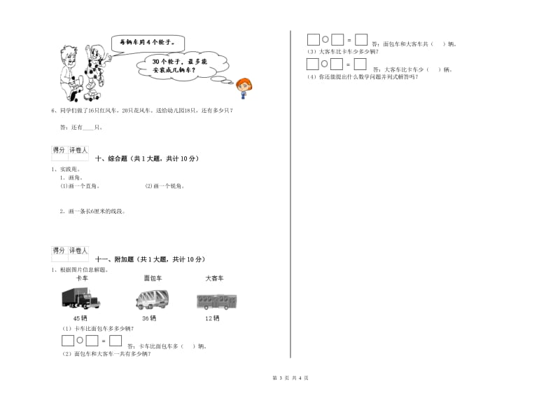 南阳市二年级数学下学期开学检测试卷 附答案.doc_第3页