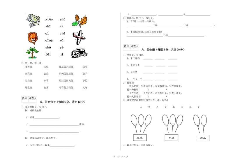 吴忠市实验小学一年级语文【下册】期末考试试卷 附答案.doc_第2页