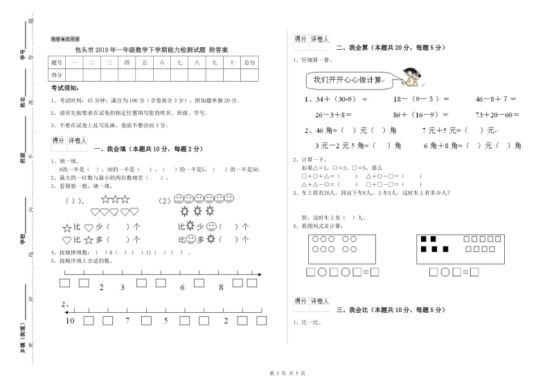 包头市2019年一年级数学下学期能力检测试题 附答案.doc_第1页