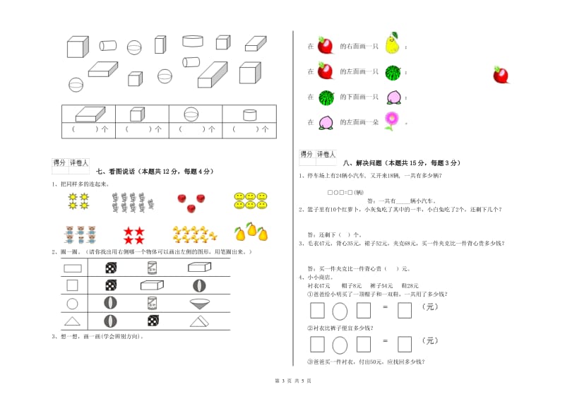 包头市2019年一年级数学下学期能力检测试题 附答案.doc_第3页