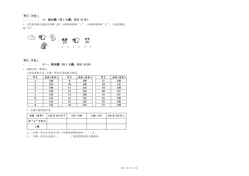 内蒙古实验小学二年级数学【上册】开学检测试题 附答案.doc_第3页