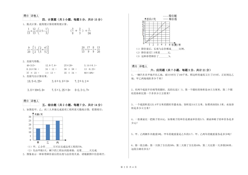 外研版六年级数学【下册】强化训练试题C卷 含答案.doc_第2页