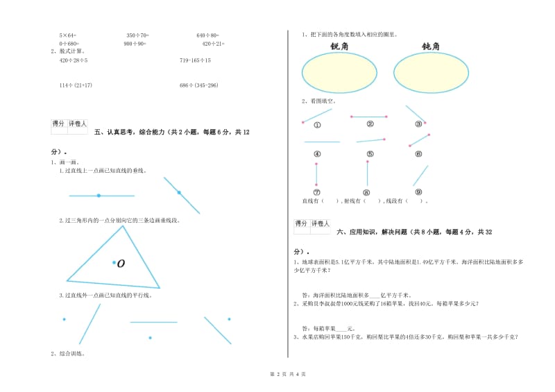 四川省重点小学四年级数学【下册】期末考试试题 附解析.doc_第2页