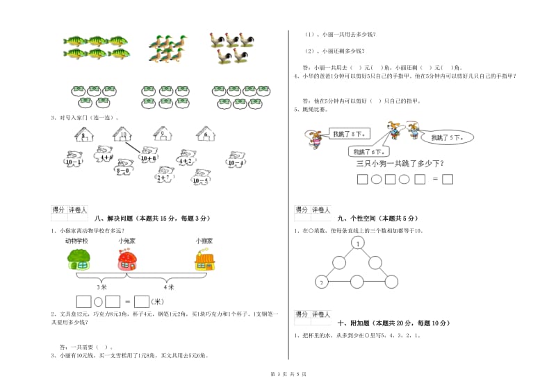 凉山彝族自治州2020年一年级数学上学期开学检测试卷 附答案.doc_第3页