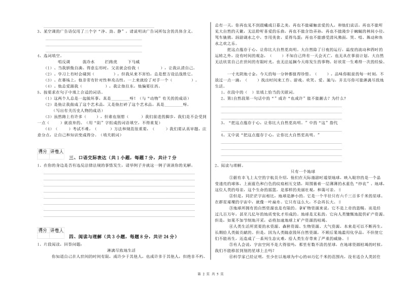 宁夏小升初语文每日一练试卷C卷 含答案.doc_第2页