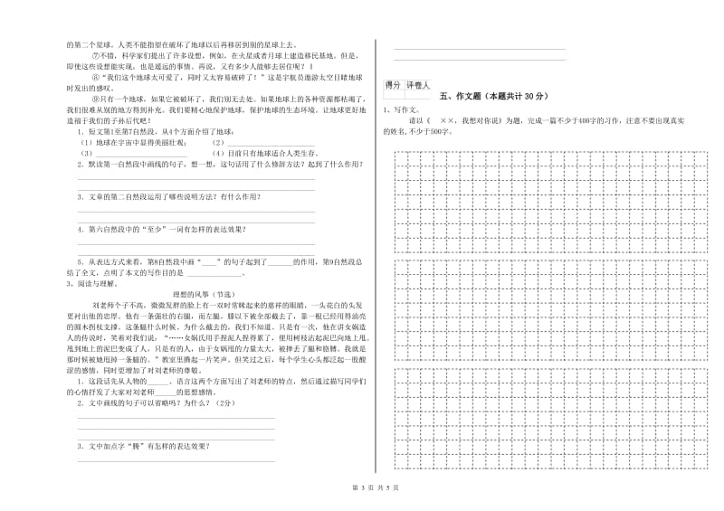 宁夏小升初语文每日一练试卷C卷 含答案.doc_第3页