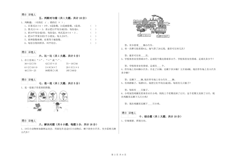 宝鸡市二年级数学下学期综合检测试卷 附答案.doc_第2页