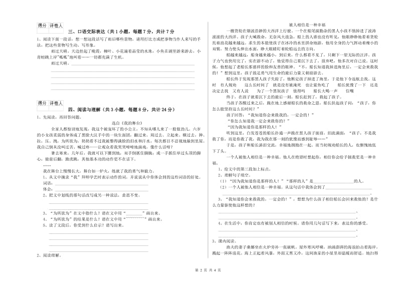 四川省小升初语文每日一练试卷B卷 附解析.doc_第2页