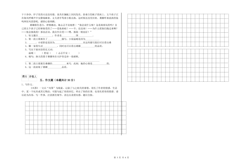 四川省小升初语文每日一练试卷B卷 附解析.doc_第3页