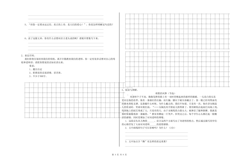 咸宁市实验小学六年级语文【下册】过关检测试题 含答案.doc_第3页