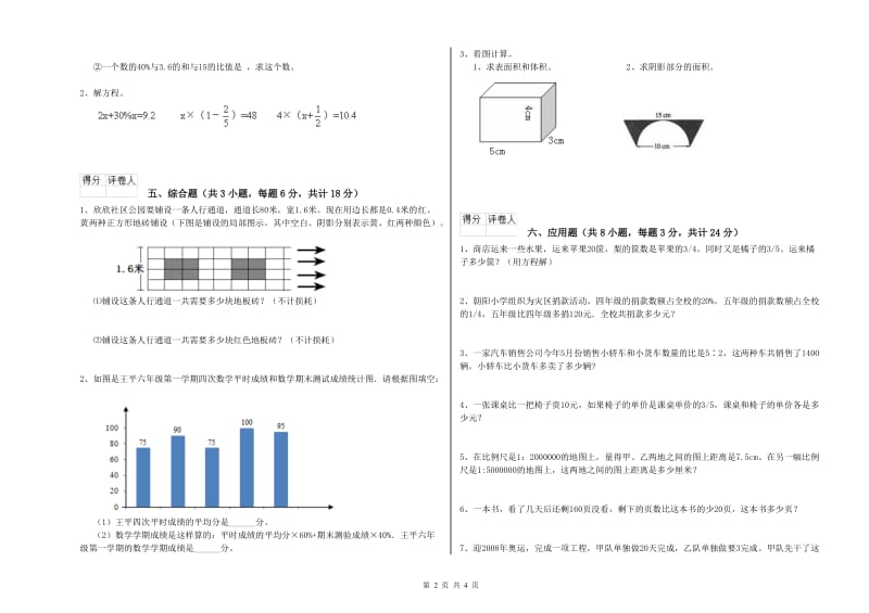 内蒙古2019年小升初数学综合练习试卷C卷 含答案.doc_第2页