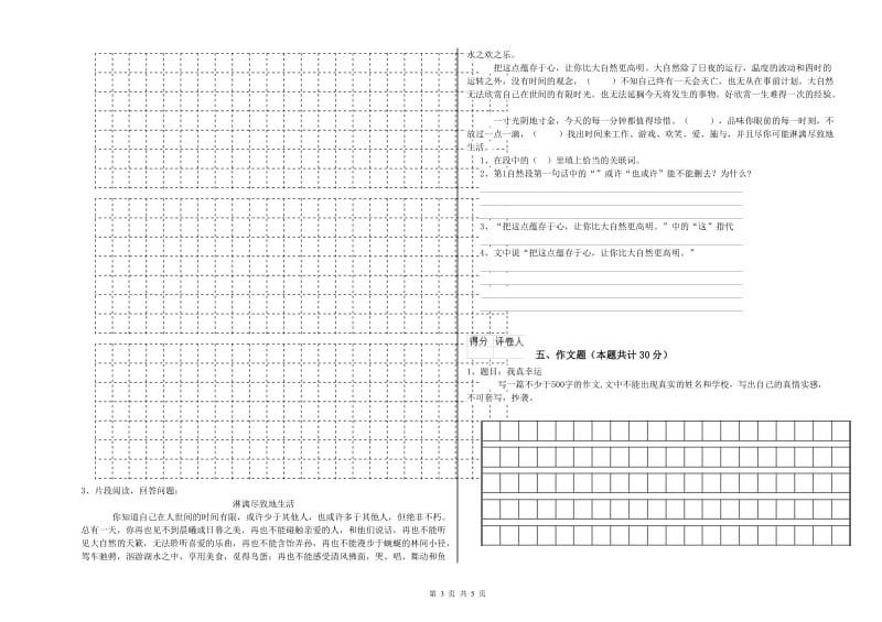 呼伦贝尔市重点小学小升初语文考前检测试卷 附解析.doc_第3页