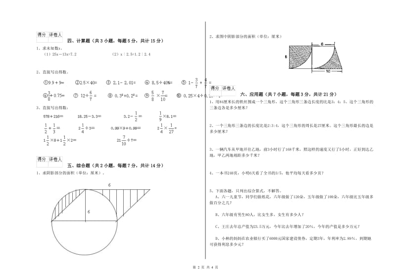 凉山彝族自治州实验小学六年级数学下学期每周一练试题 附答案.doc_第2页