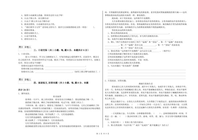 哈密地区实验小学六年级语文下学期综合练习试题 含答案.doc_第2页