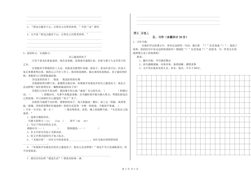 哈密地区实验小学六年级语文下学期综合练习试题 含答案.doc_第3页