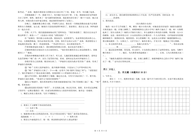 孝感市重点小学小升初语文能力检测试题 含答案.doc_第3页