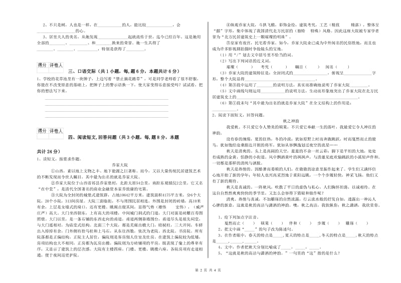 外研版六年级语文下学期强化训练试题A卷 附答案.doc_第2页