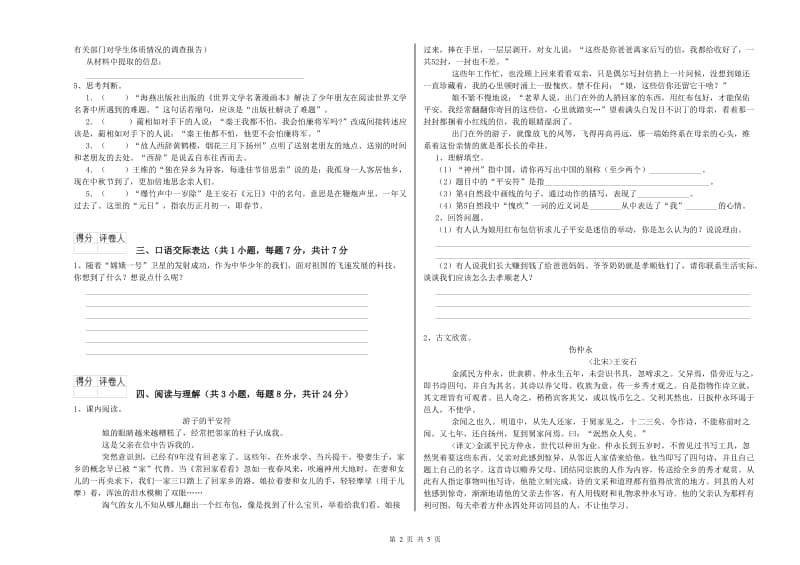 内江市重点小学小升初语文能力提升试题 含答案.doc_第2页