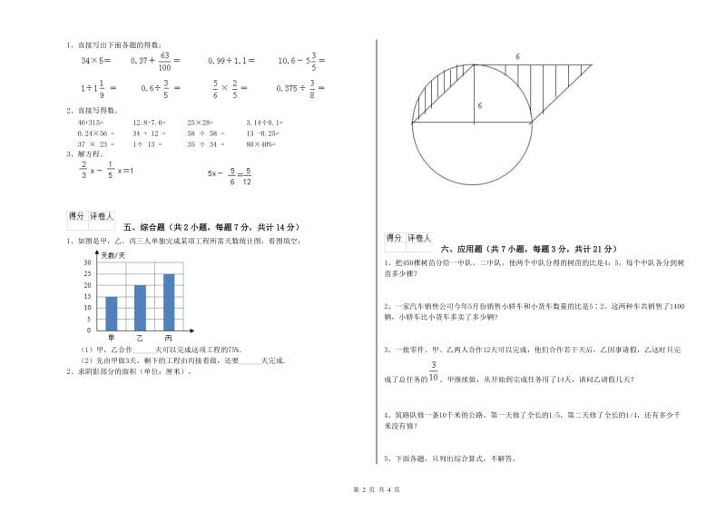 北京市实验小学六年级数学上学期过关检测试题 附答案.doc_第2页