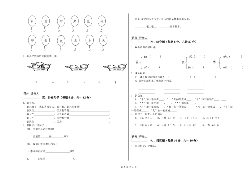 娄底地区实验小学一年级语文【下册】综合检测试卷 附答案.doc_第2页