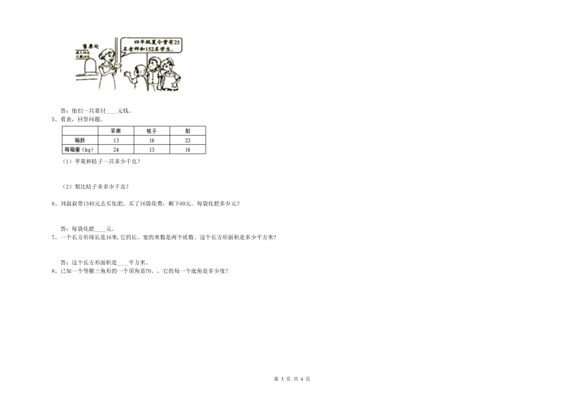内蒙古重点小学四年级数学【上册】过关检测试题 附答案.doc_第3页