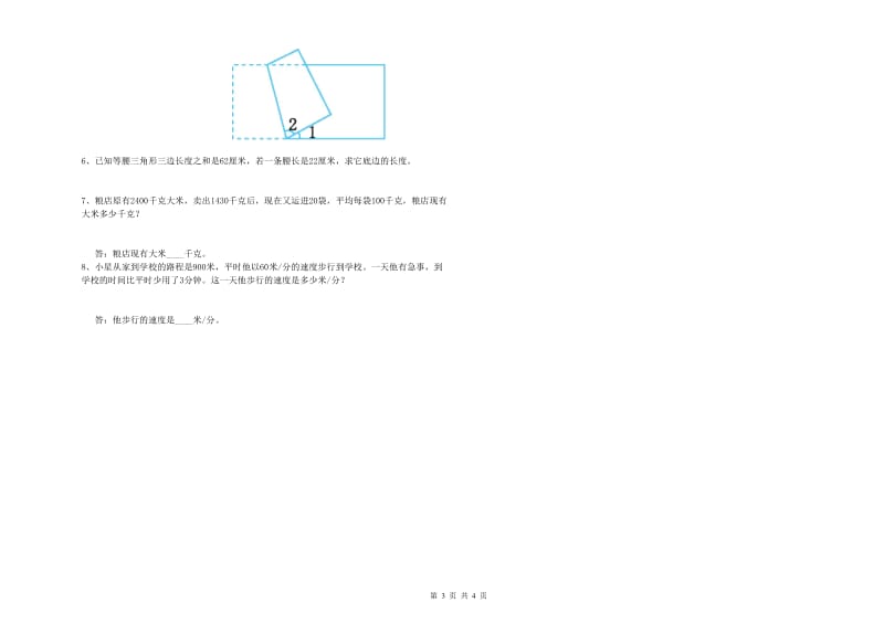 北师大版四年级数学上学期开学考试试题C卷 含答案.doc_第3页