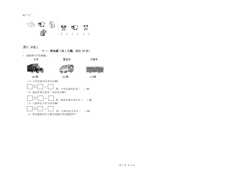 北师大版二年级数学【下册】能力检测试题D卷 附解析.doc_第3页