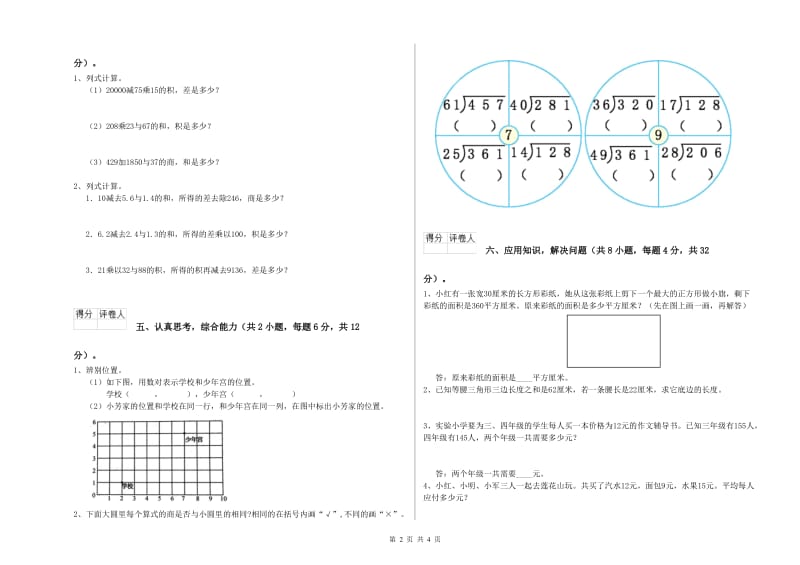 宁夏2020年四年级数学下学期过关检测试卷 附答案.doc_第2页