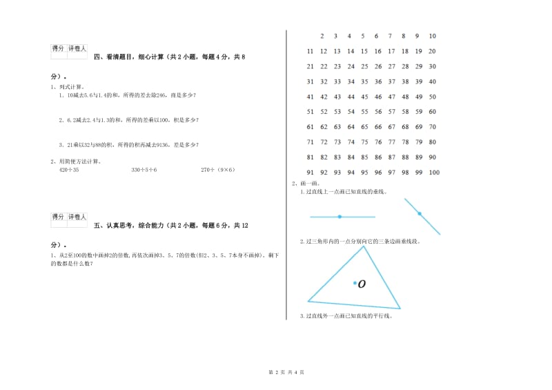 四川省2019年四年级数学【下册】月考试题 含答案.doc_第2页