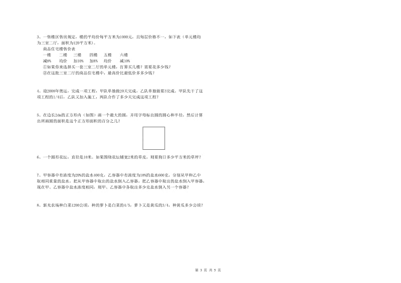 内蒙古2020年小升初数学自我检测试题A卷 含答案.doc_第3页