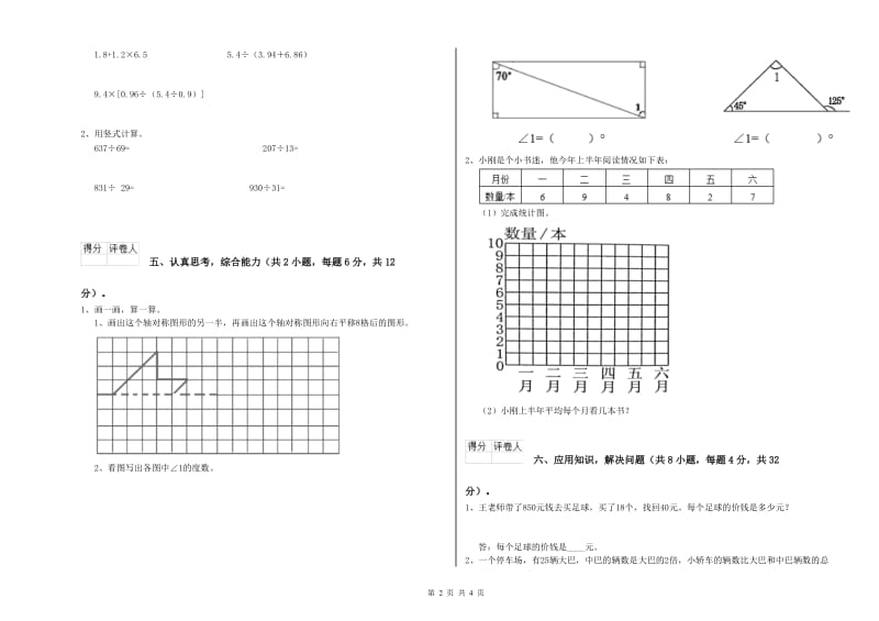 外研版四年级数学【上册】开学检测试卷B卷 附解析.doc_第2页