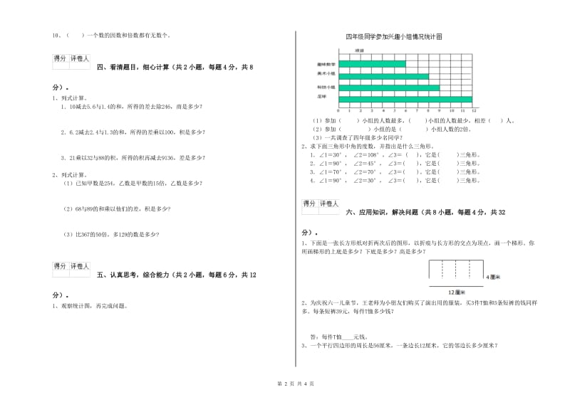 北师大版四年级数学下学期全真模拟考试试题C卷 附答案.doc_第2页