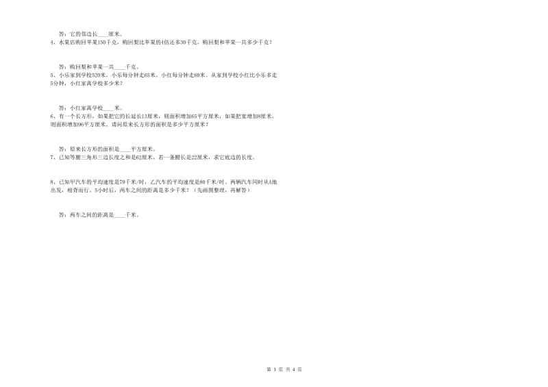 北师大版四年级数学下学期全真模拟考试试题C卷 附答案.doc_第3页