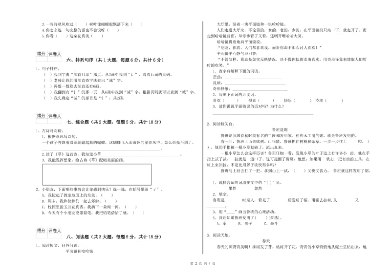 宁夏2020年二年级语文【上册】能力测试试题 附解析.doc_第2页