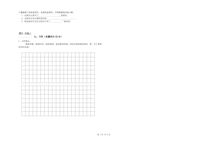 宁夏2020年二年级语文【上册】能力测试试题 附解析.doc_第3页