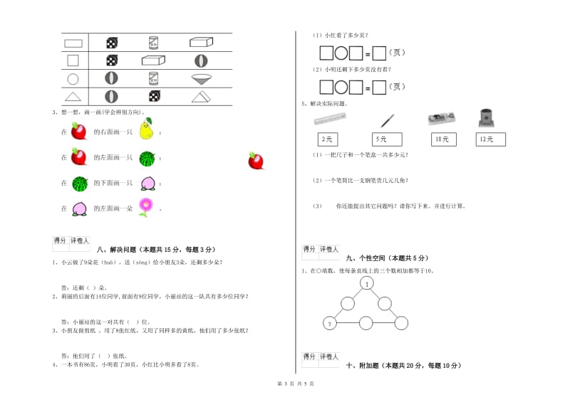 咸宁市2020年一年级数学下学期过关检测试卷 附答案.doc_第3页