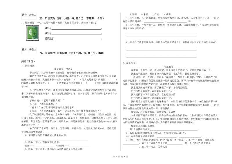 南平市实验小学六年级语文【上册】模拟考试试题 含答案.doc_第2页