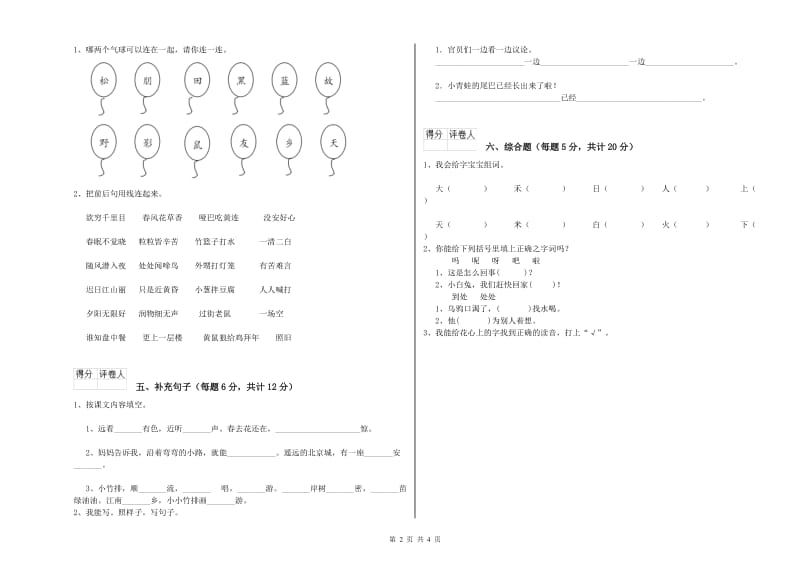 大理白族自治州实验小学一年级语文上学期期末考试试卷 附答案.doc_第2页