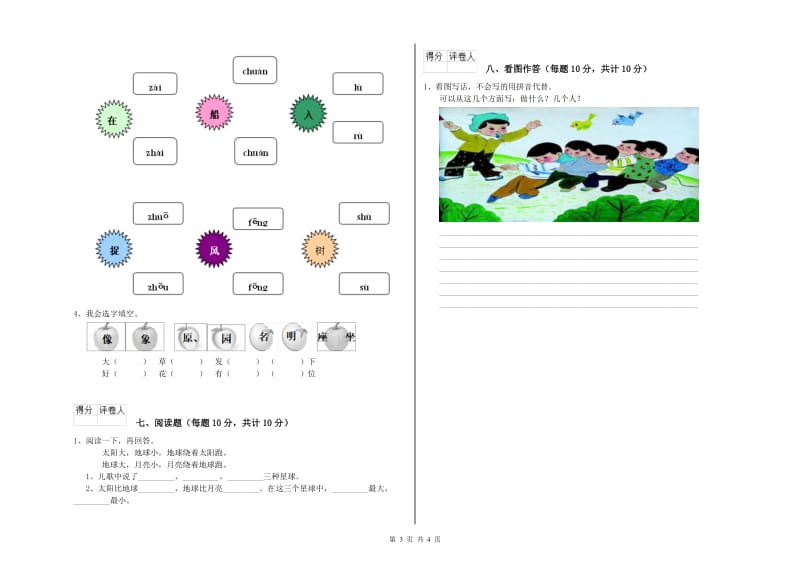 大理白族自治州实验小学一年级语文上学期期末考试试卷 附答案.doc_第3页