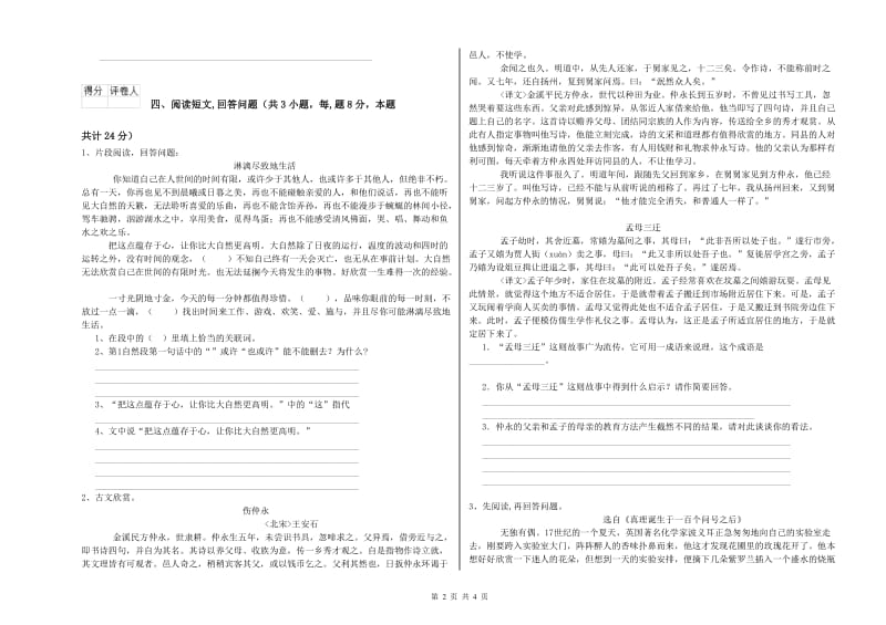 外研版六年级语文下学期过关检测试题A卷 附解析.doc_第2页