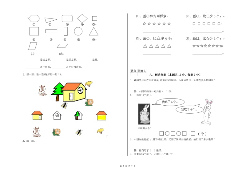 大连市2019年一年级数学下学期过关检测试题 附答案.doc_第3页