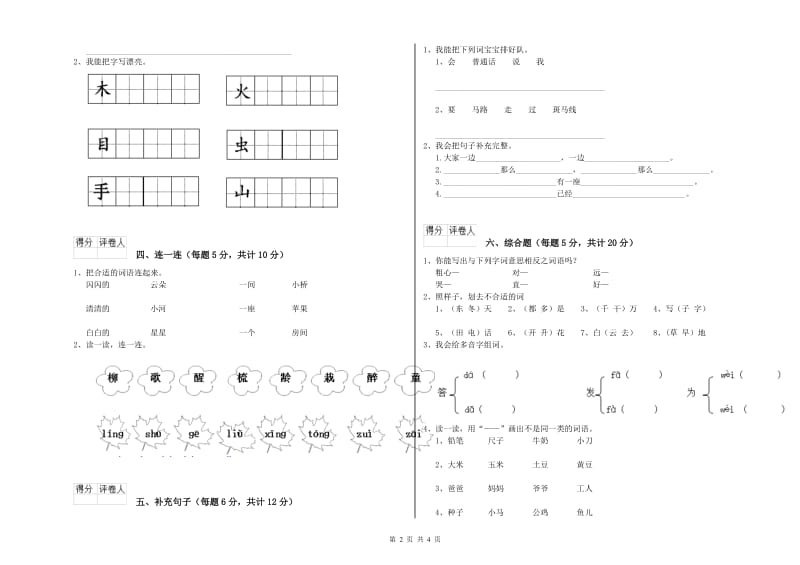 咸阳市实验小学一年级语文上学期能力检测试卷 附答案.doc_第2页