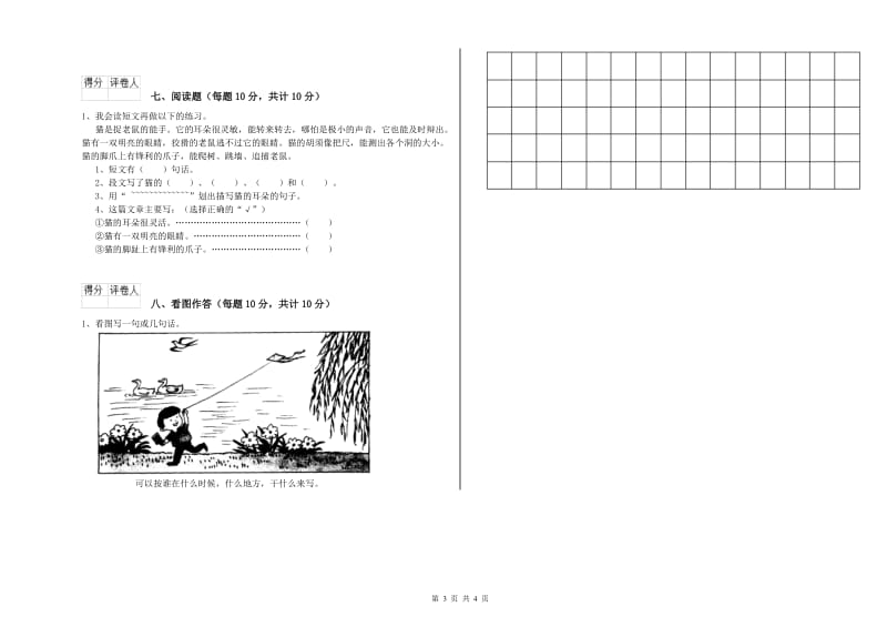 咸阳市实验小学一年级语文上学期能力检测试卷 附答案.doc_第3页