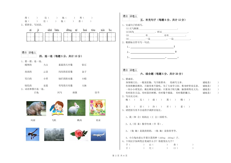 咸宁市实验小学一年级语文【下册】过关检测试题 附答案.doc_第2页